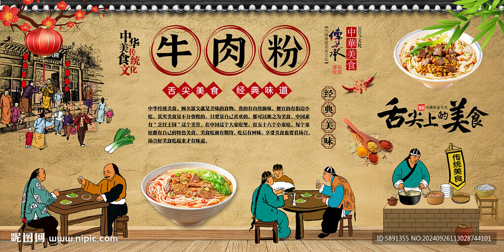 牛肉粉背景墙
