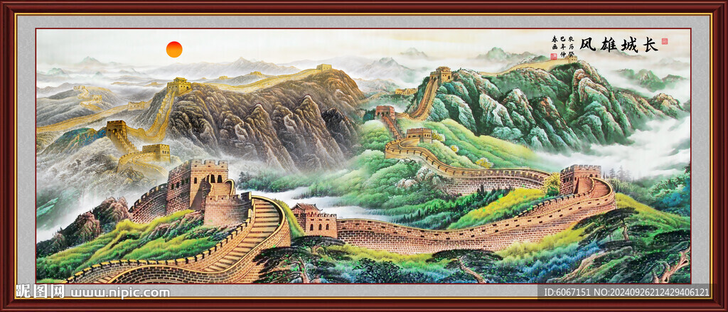 长城