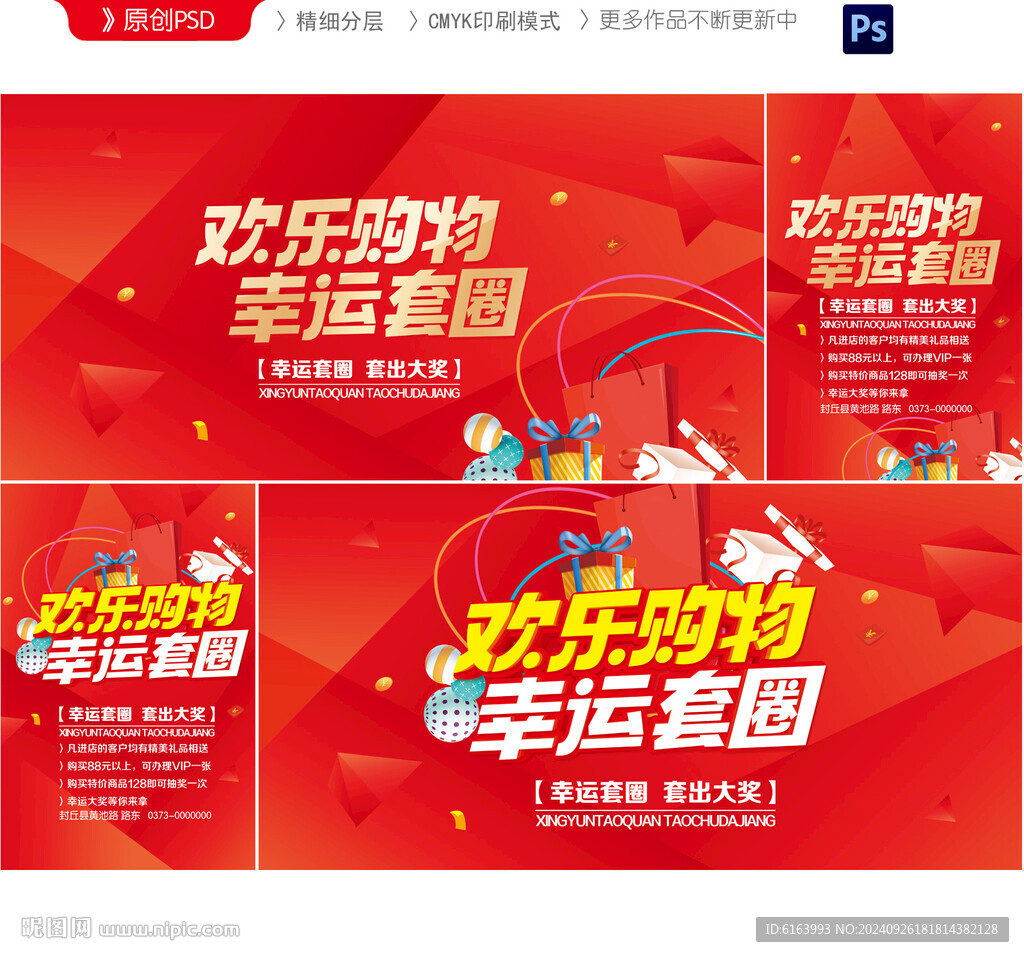 套圈