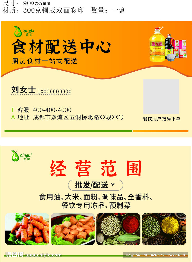 配送卡