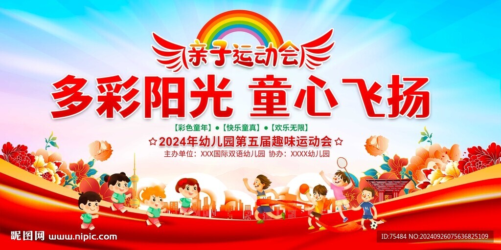 亲子运动会
