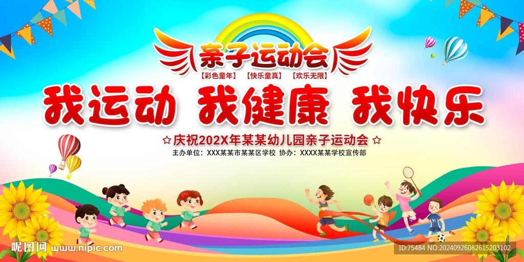 亲子运动会