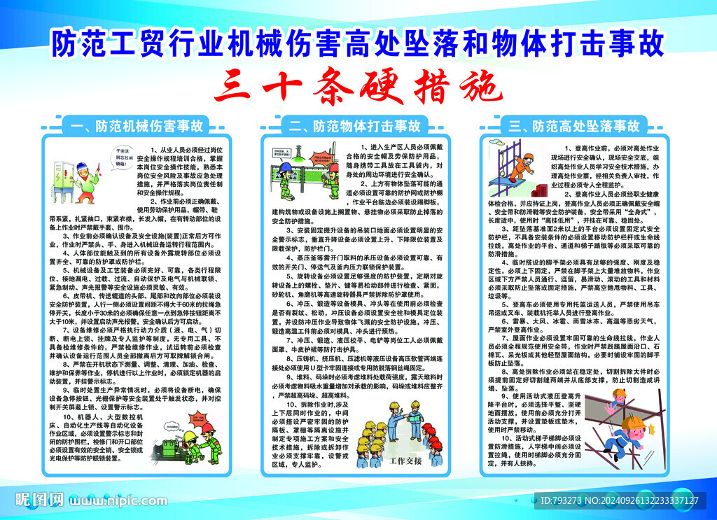 三十条硬措施