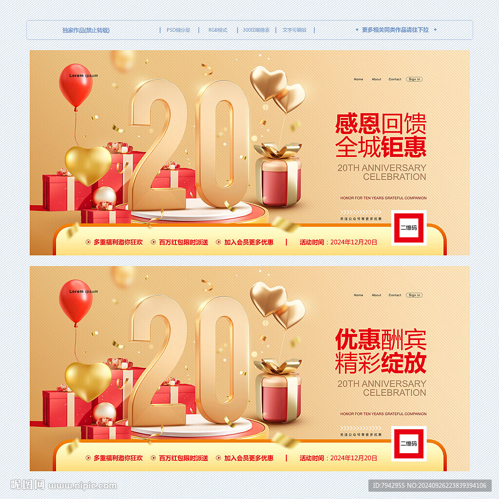 20周年庆