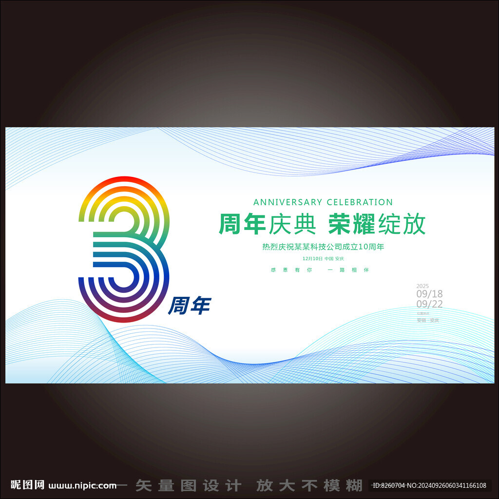 3周年庆   