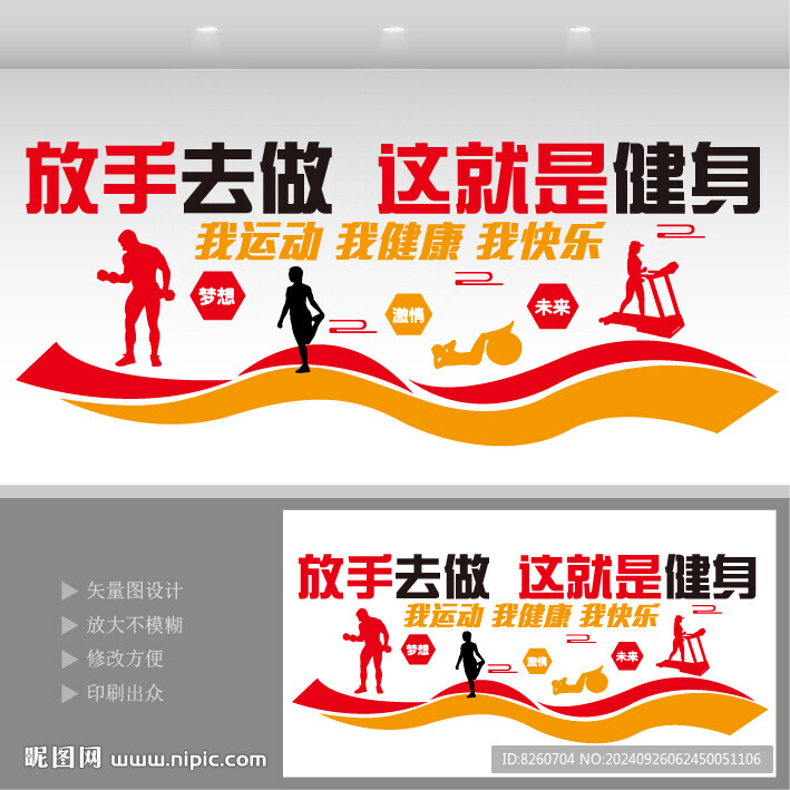 健身文化墙