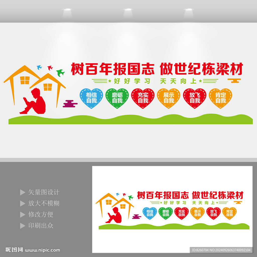 班级文化墙