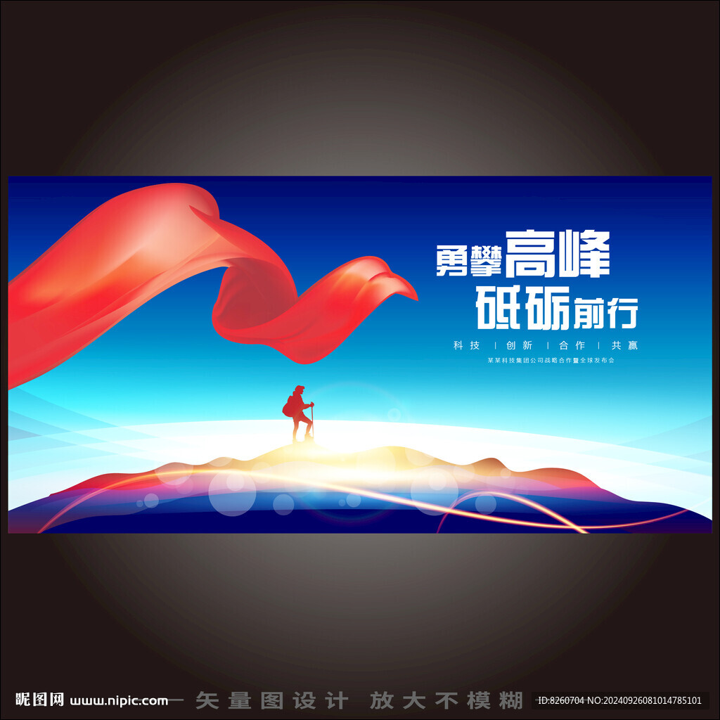 红蓝活动会议KV