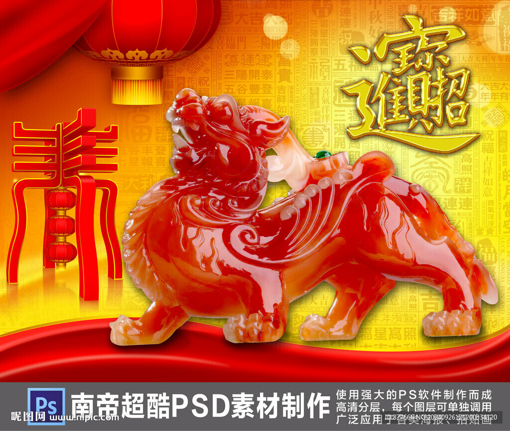 貔貅招财进宝图