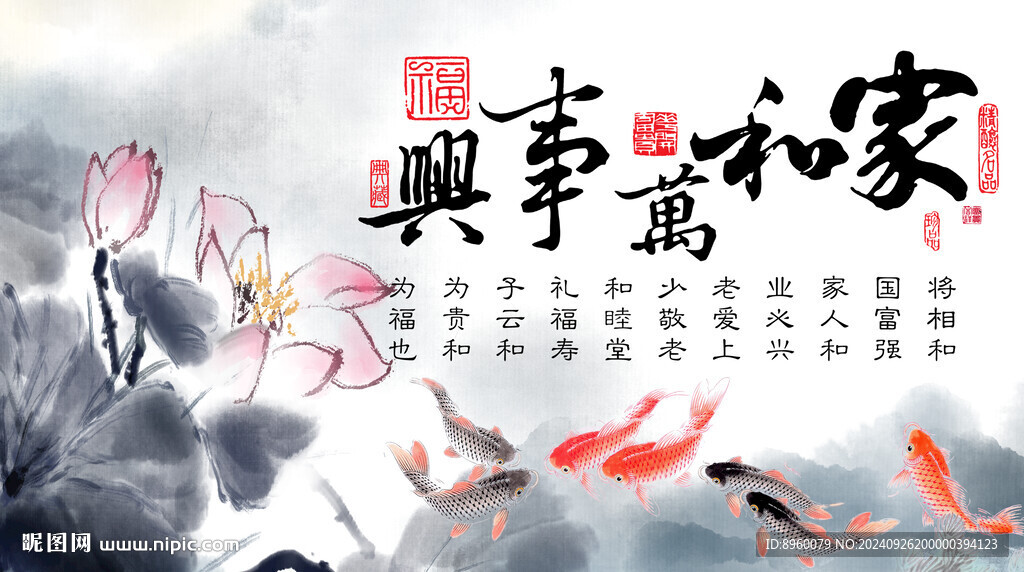 家和万事兴