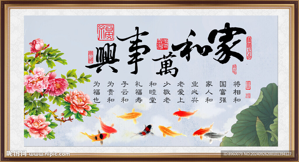 家和万事兴