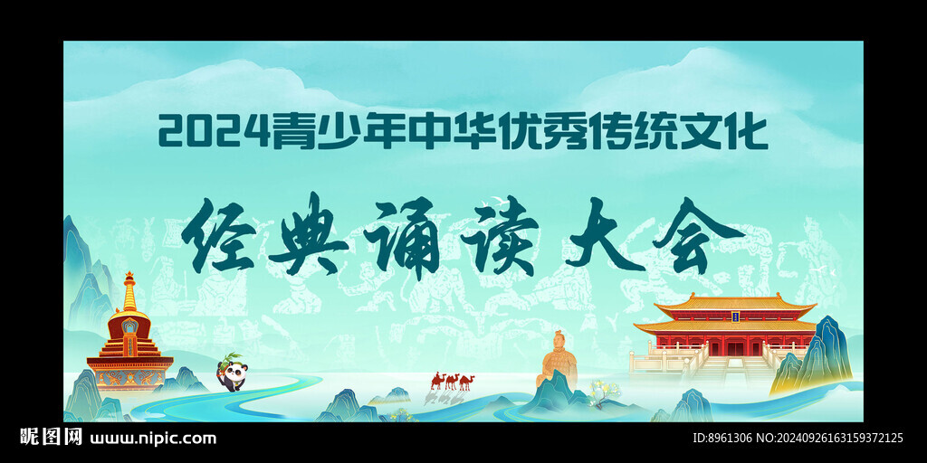 国潮诵读背景