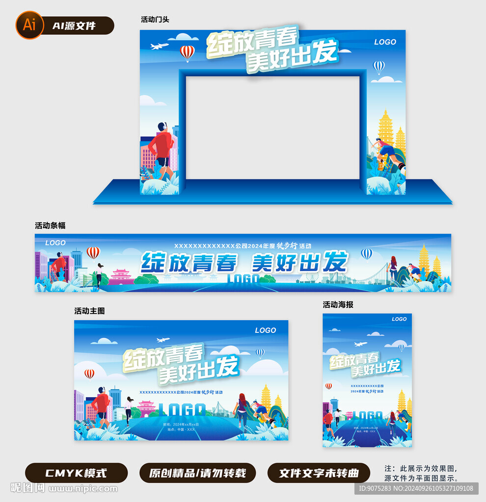 徒步活动