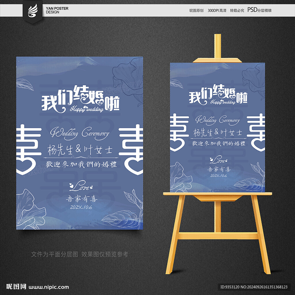 婚礼展架