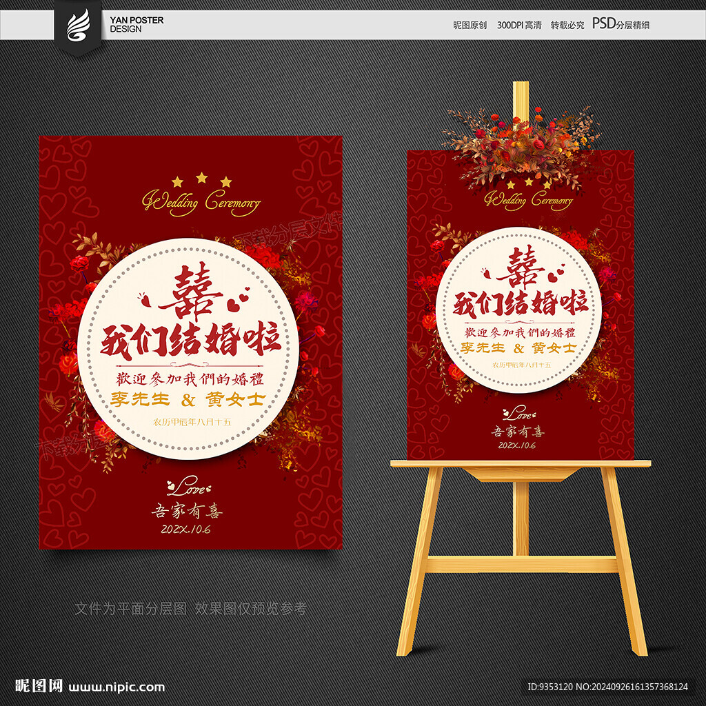 婚礼 结婚