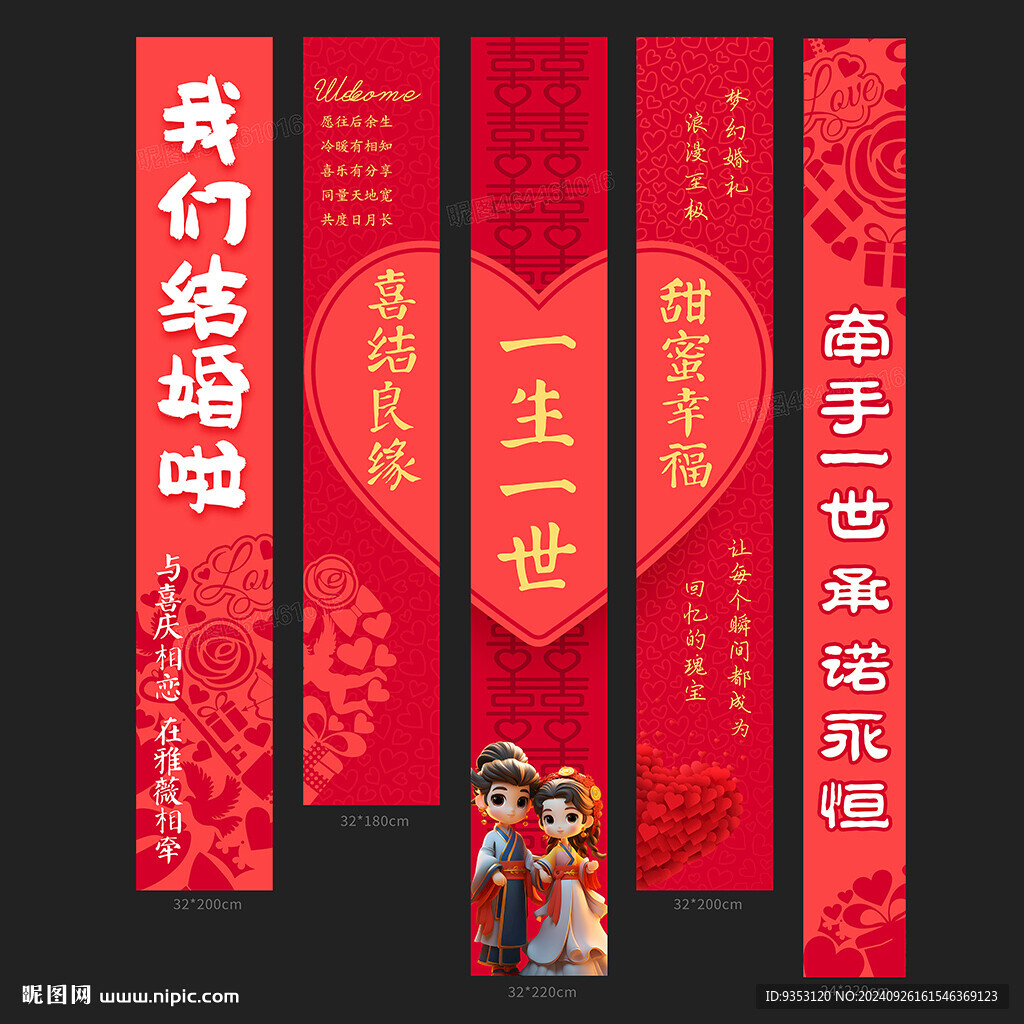 结婚挂布