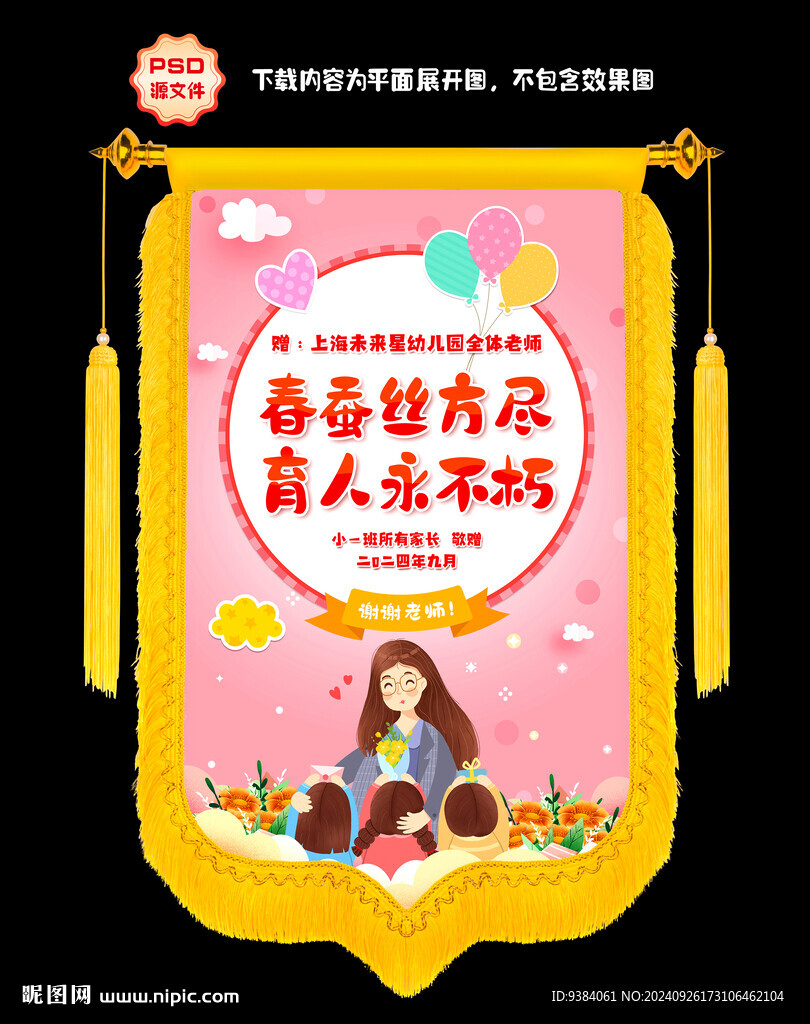 幼儿园彩色锦旗