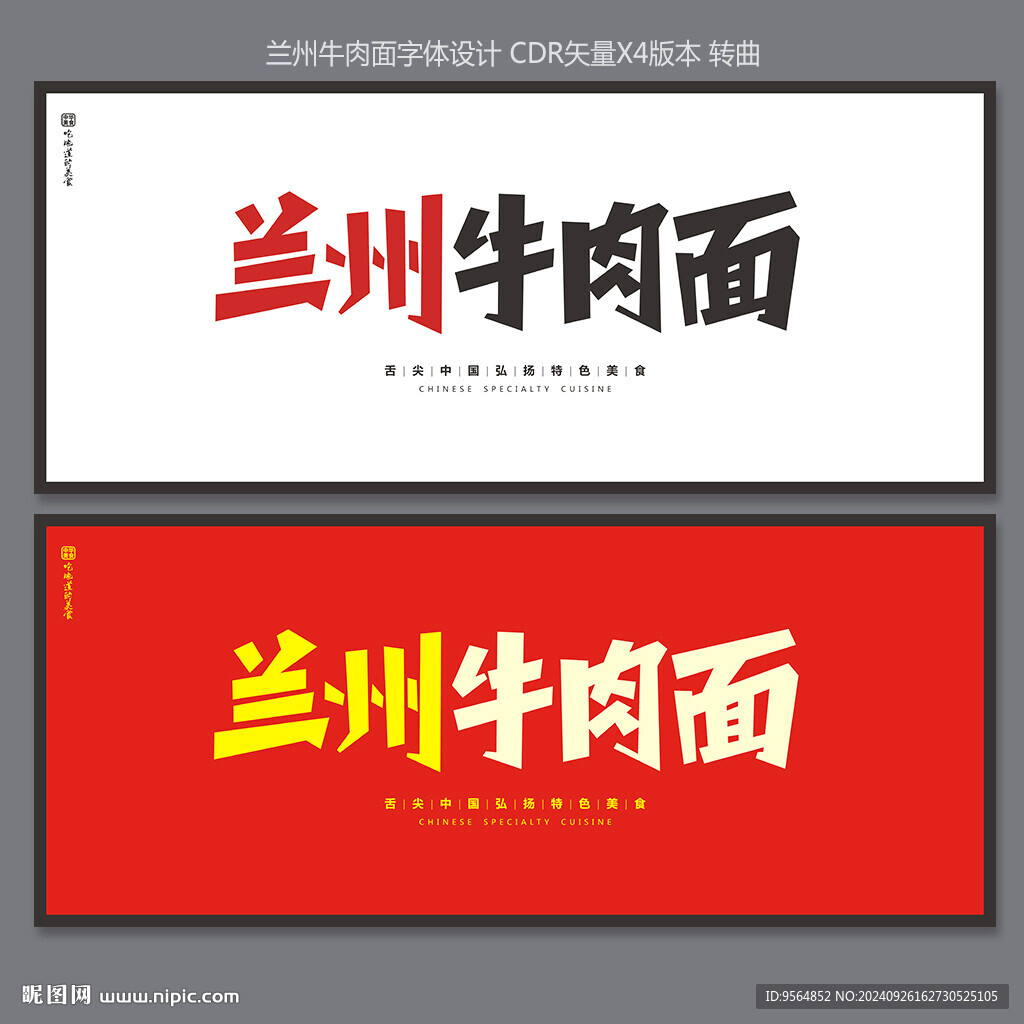 兰州牛肉面