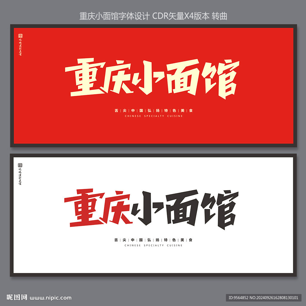重庆小面