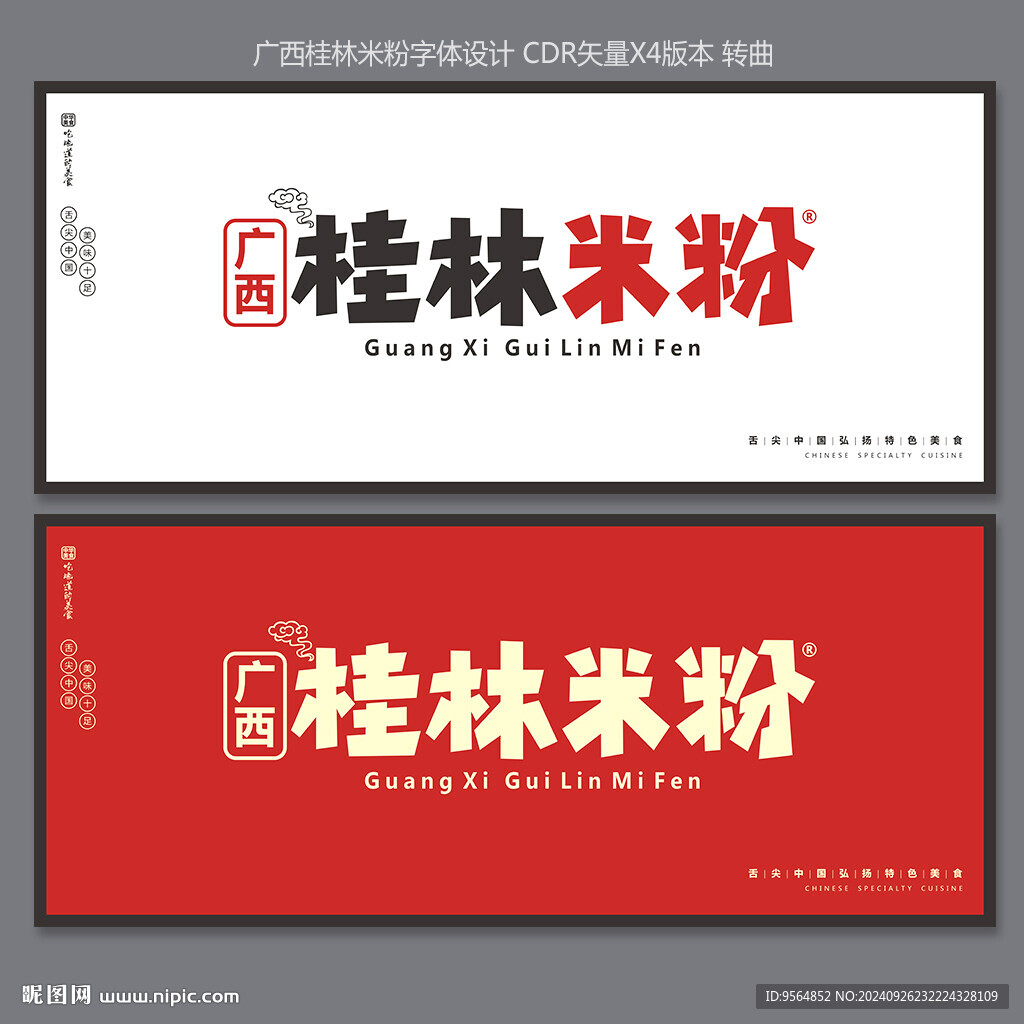 桂林米粉