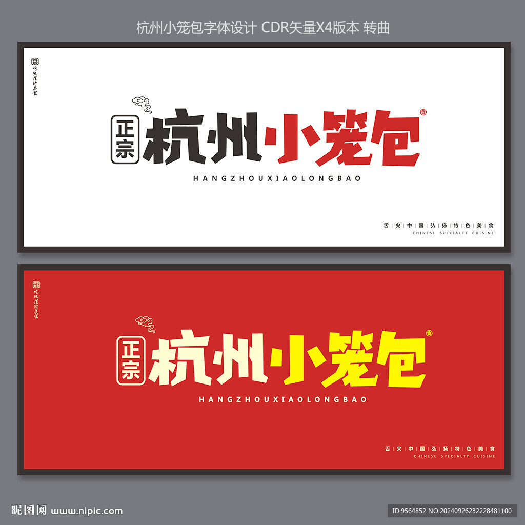杭州小笼包