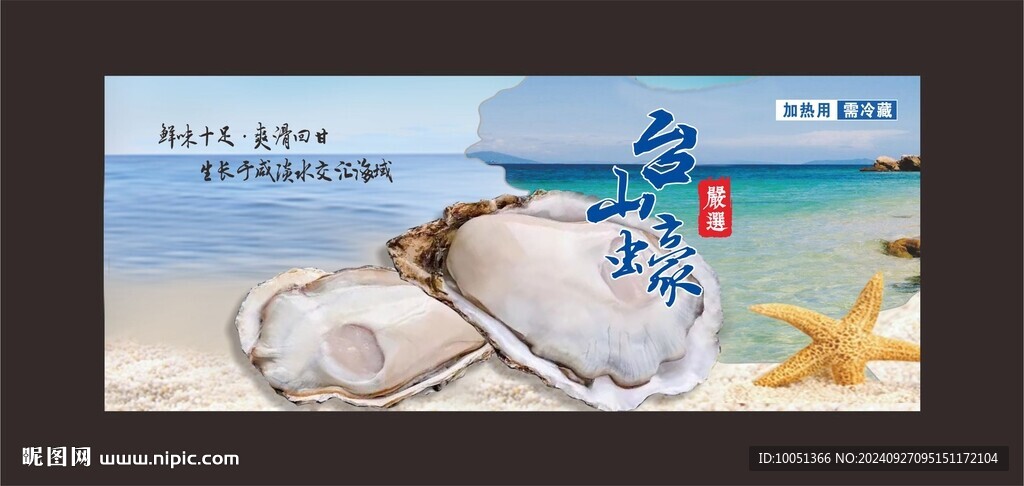 生蚝  海鲜