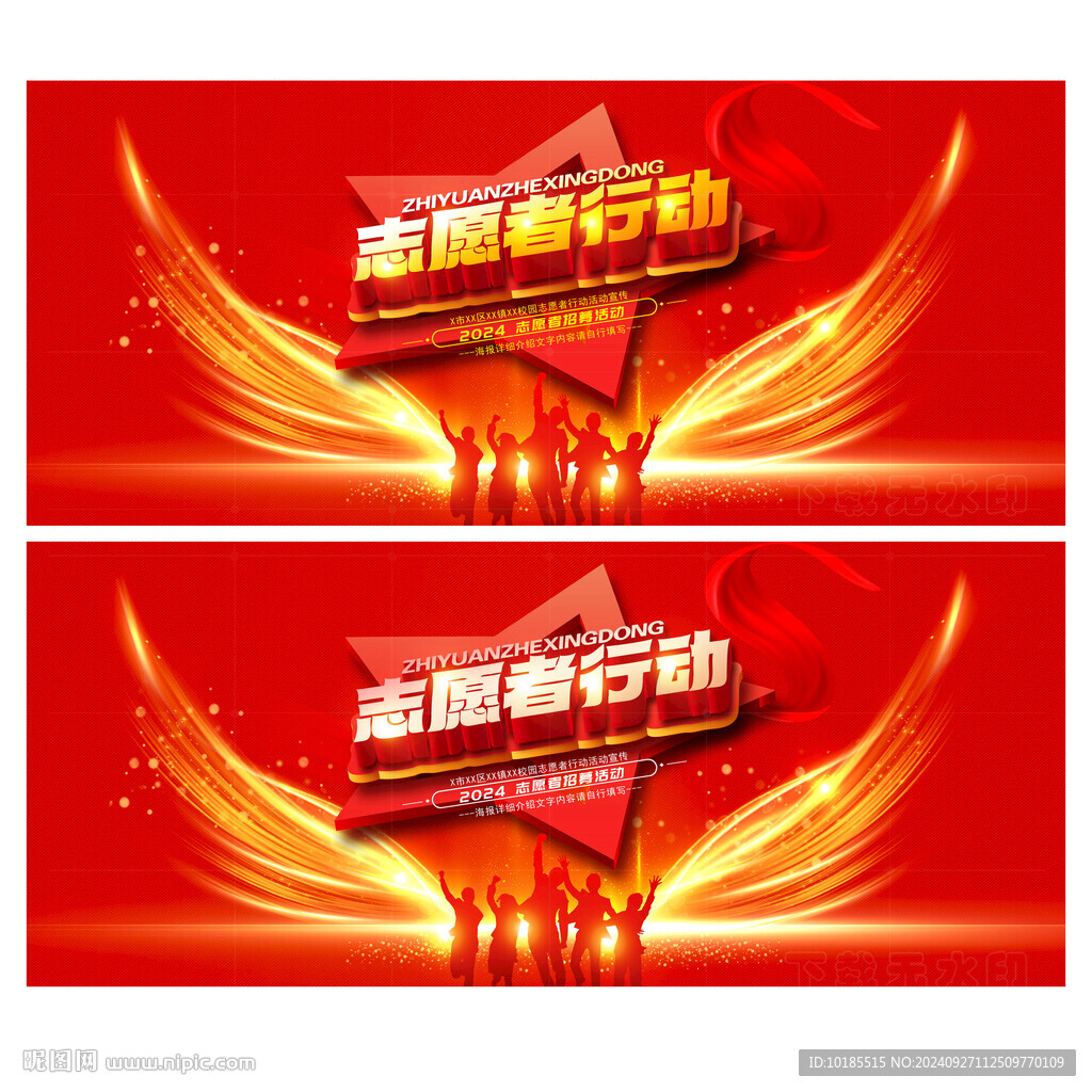 志愿者
