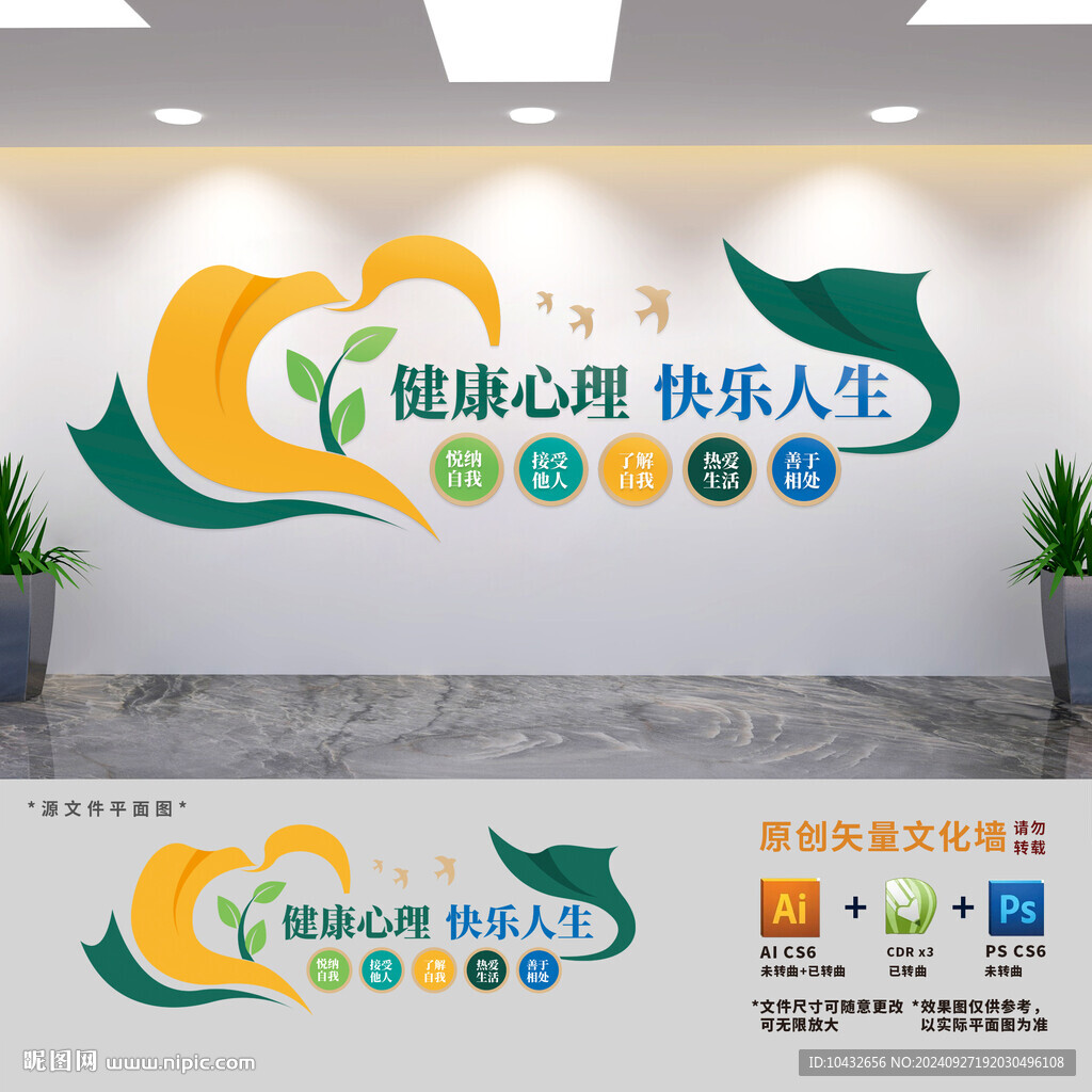 心理驿站文化墙