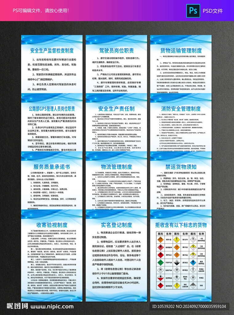 物流管理制度