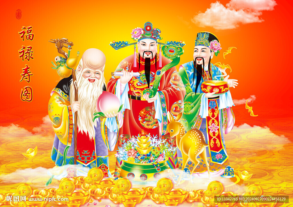 福禄寿