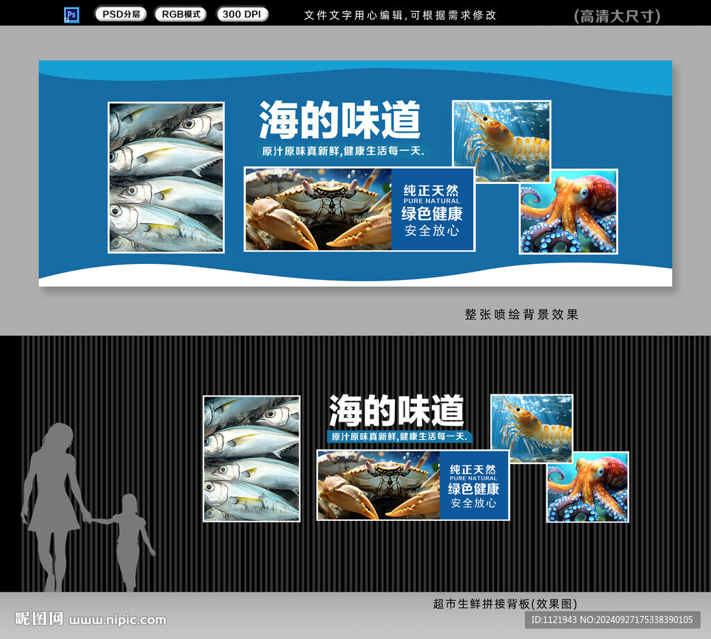 海鲜背景墙
