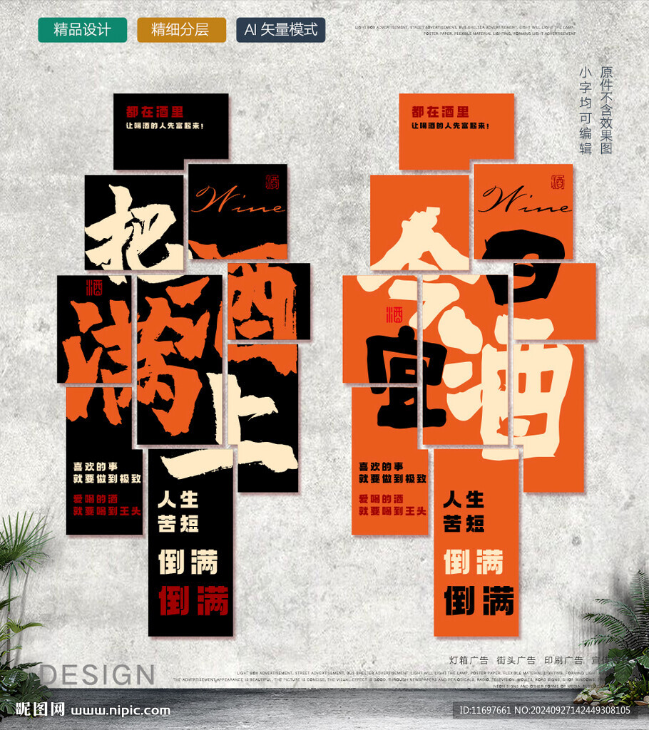 酒馆背景墙