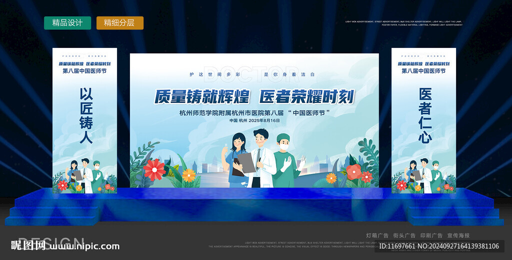 医师节