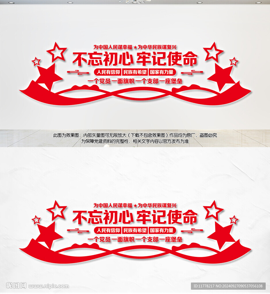 党建形象墙