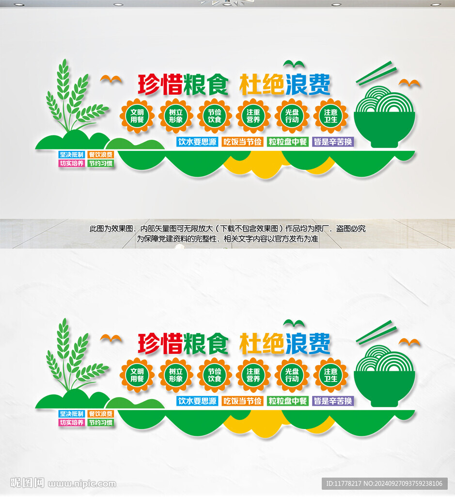 食堂文化墙