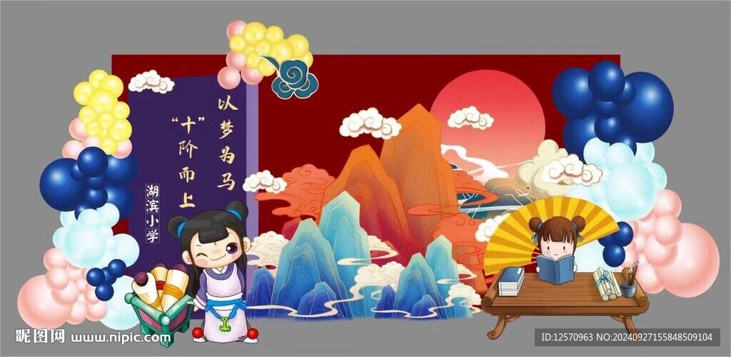 国风布置卡通成长礼十岁新中式