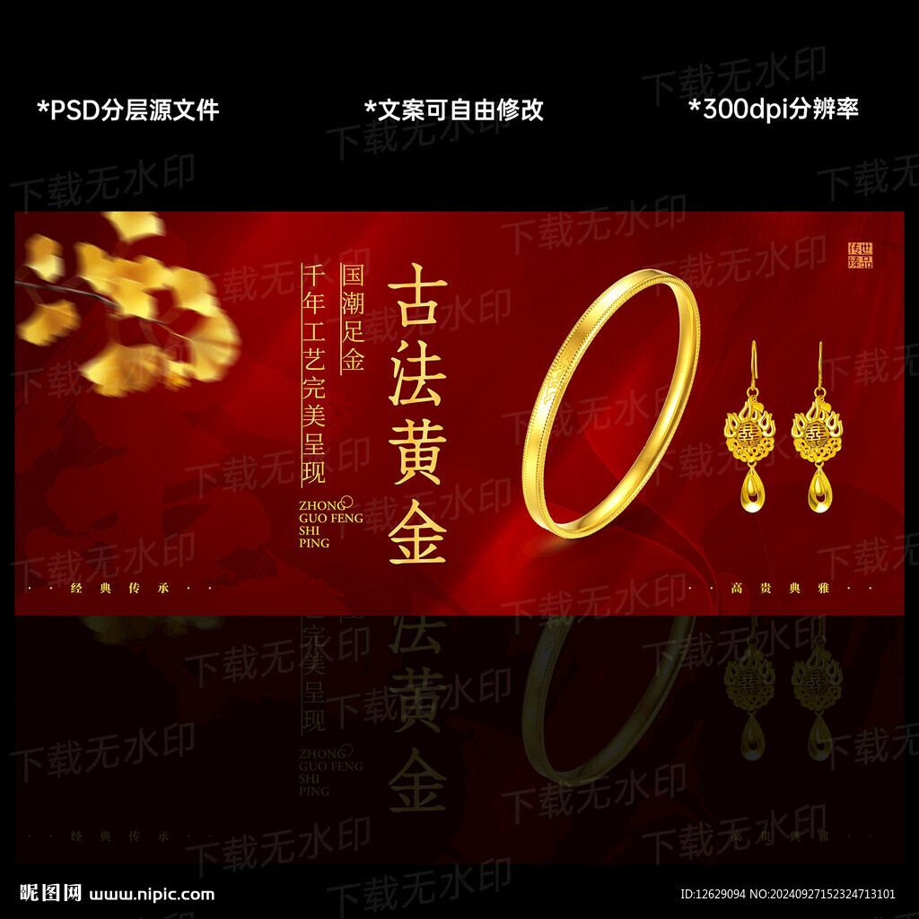 黄金