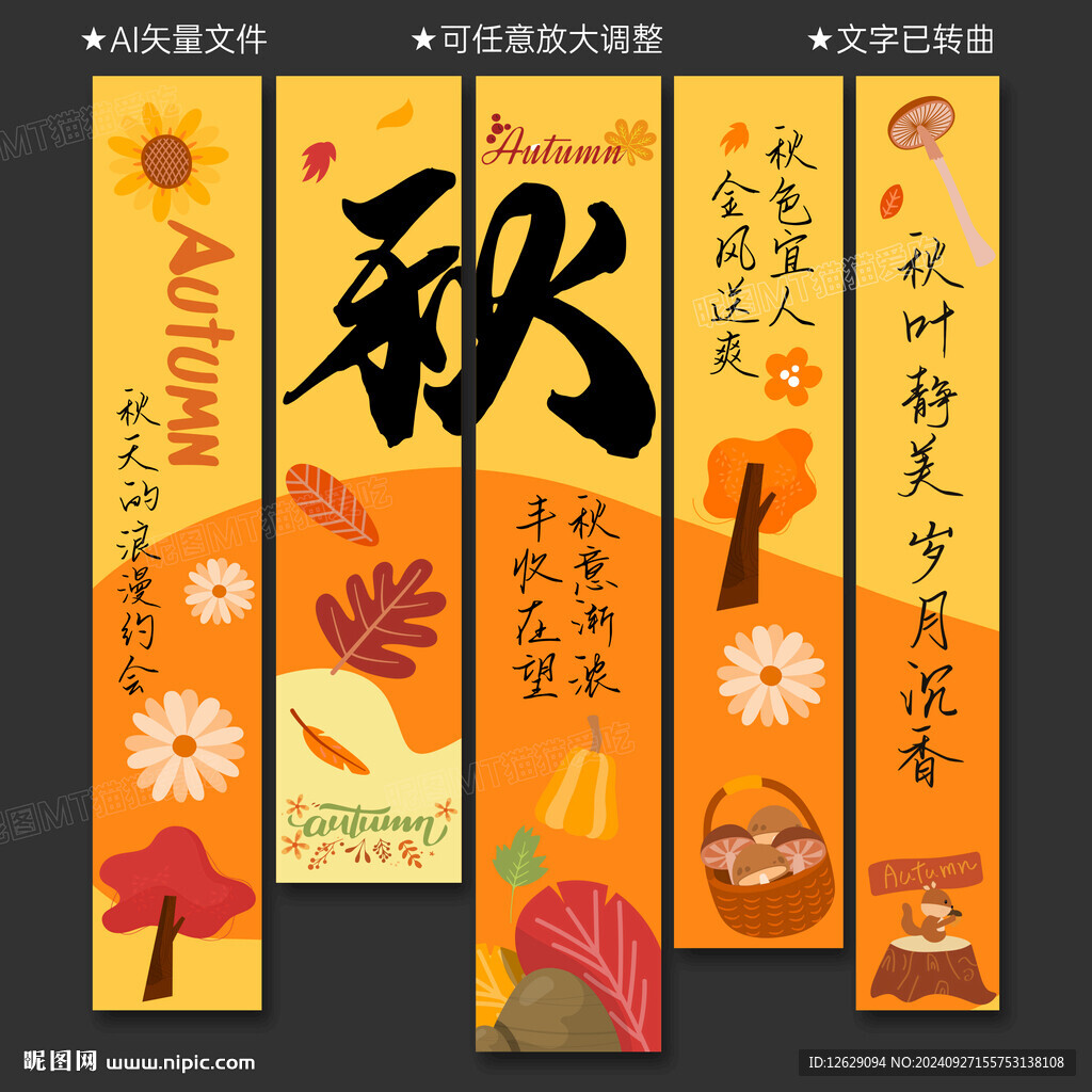 秋天挂布