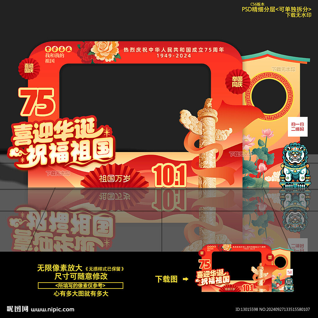 国庆合影框