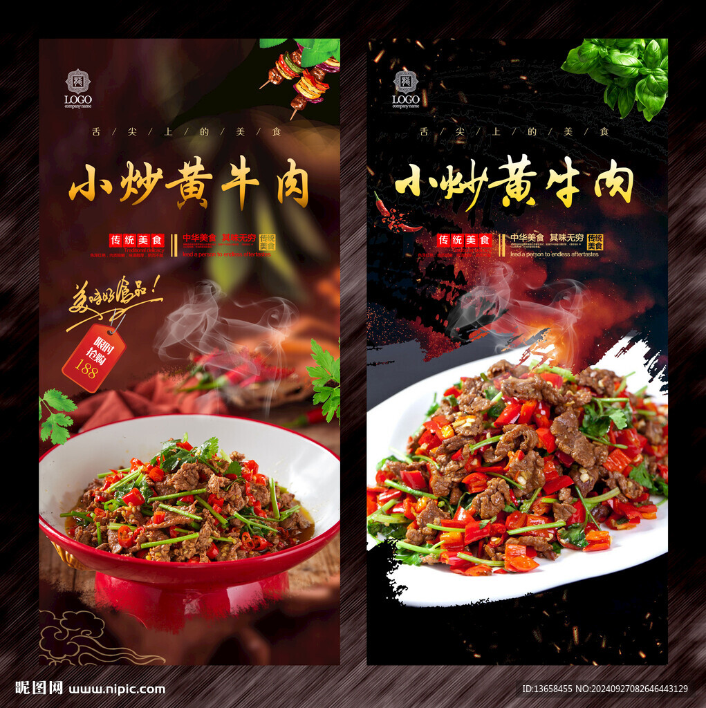 小炒黄牛肉