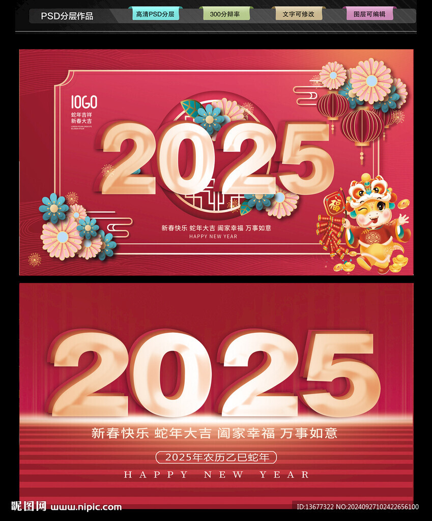 2025蛇年图片