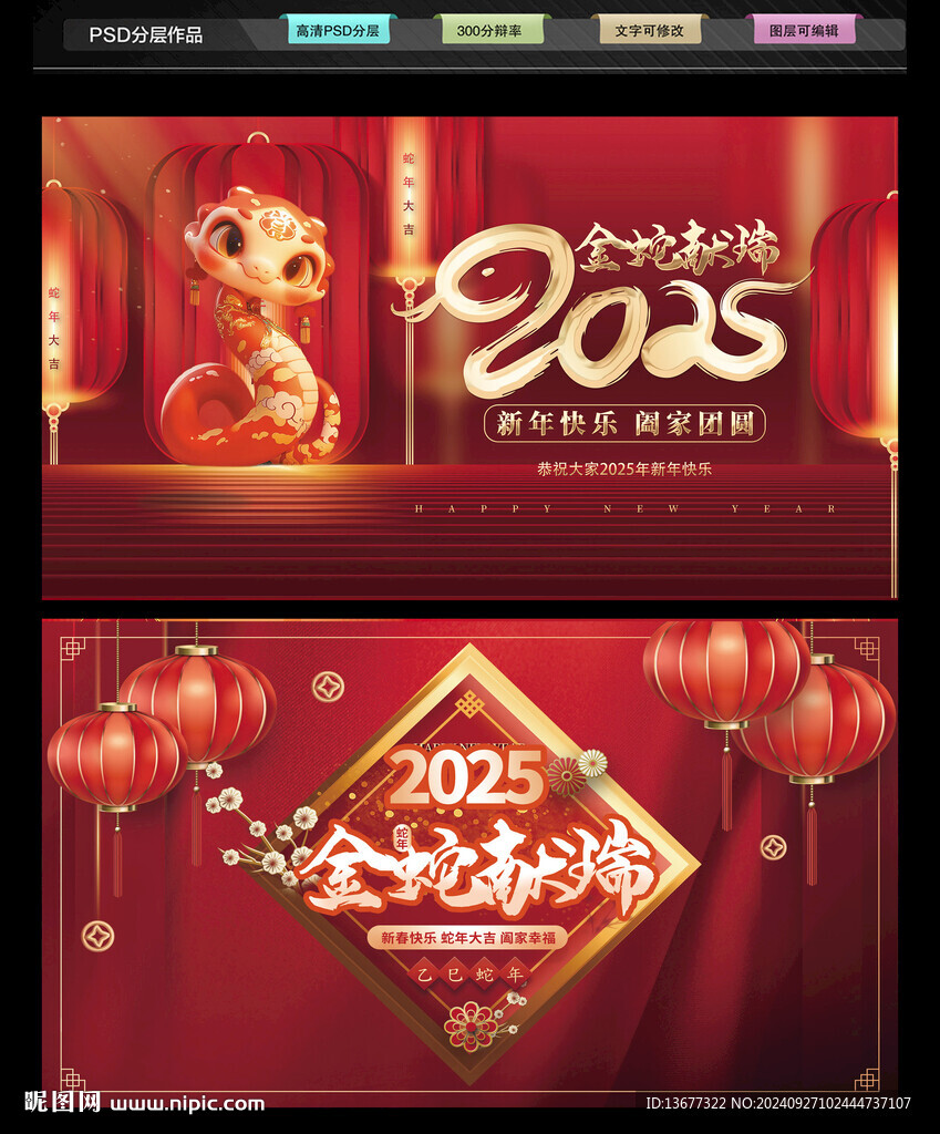 2025蛇年背景图