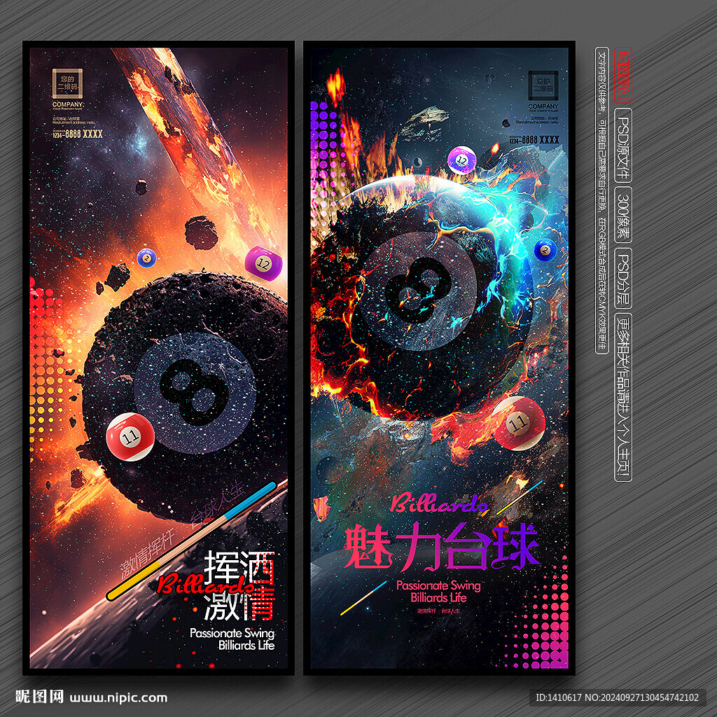 台球展板