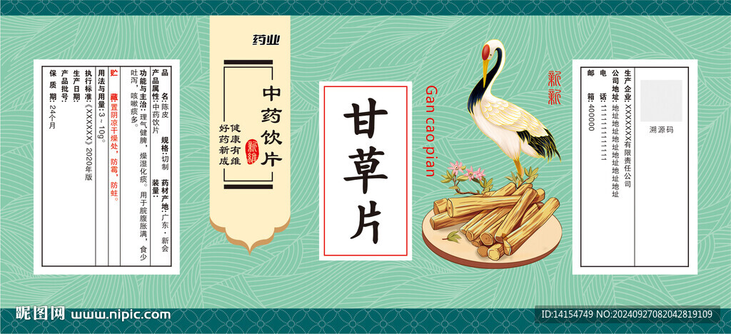 药品标签