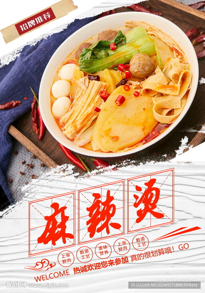 麻辣烫
