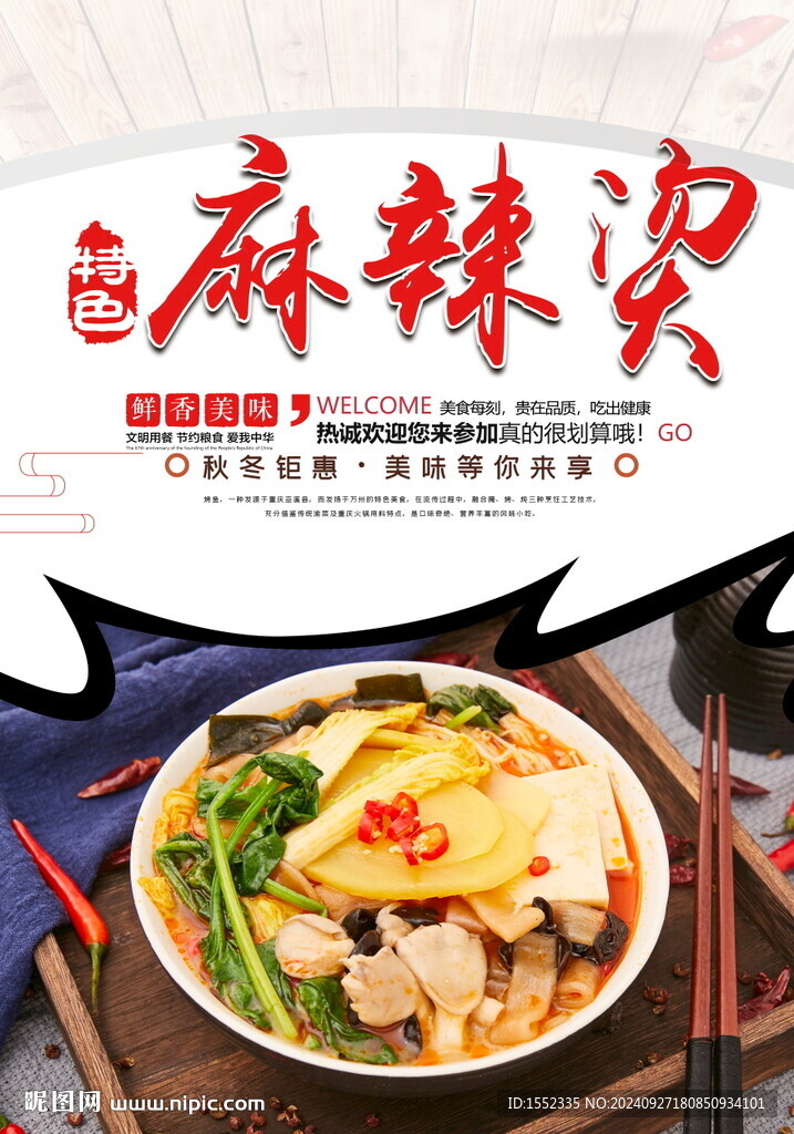 麻辣烫