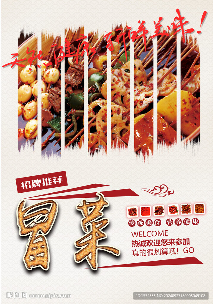 冒菜