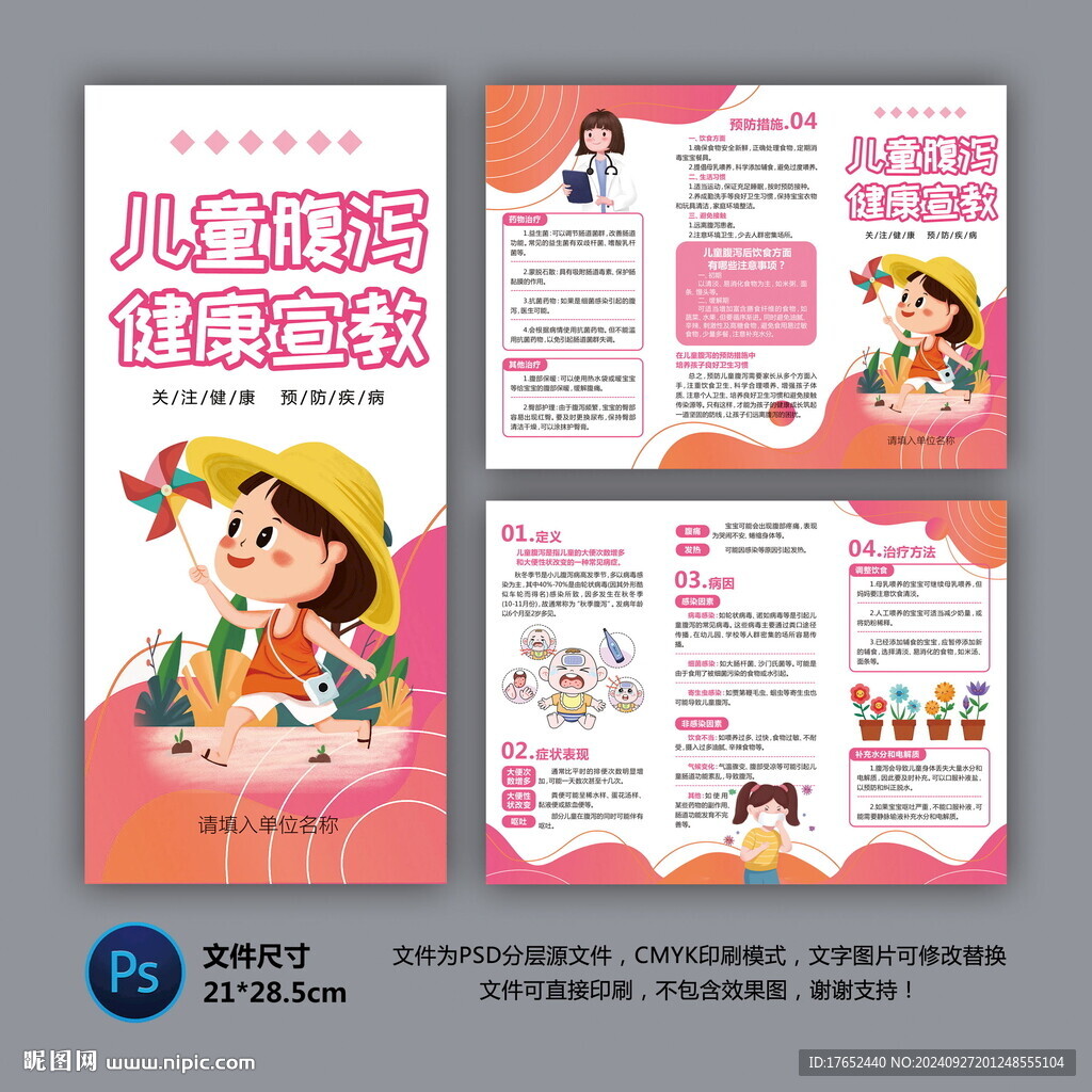 医院三折页 儿童腹泻