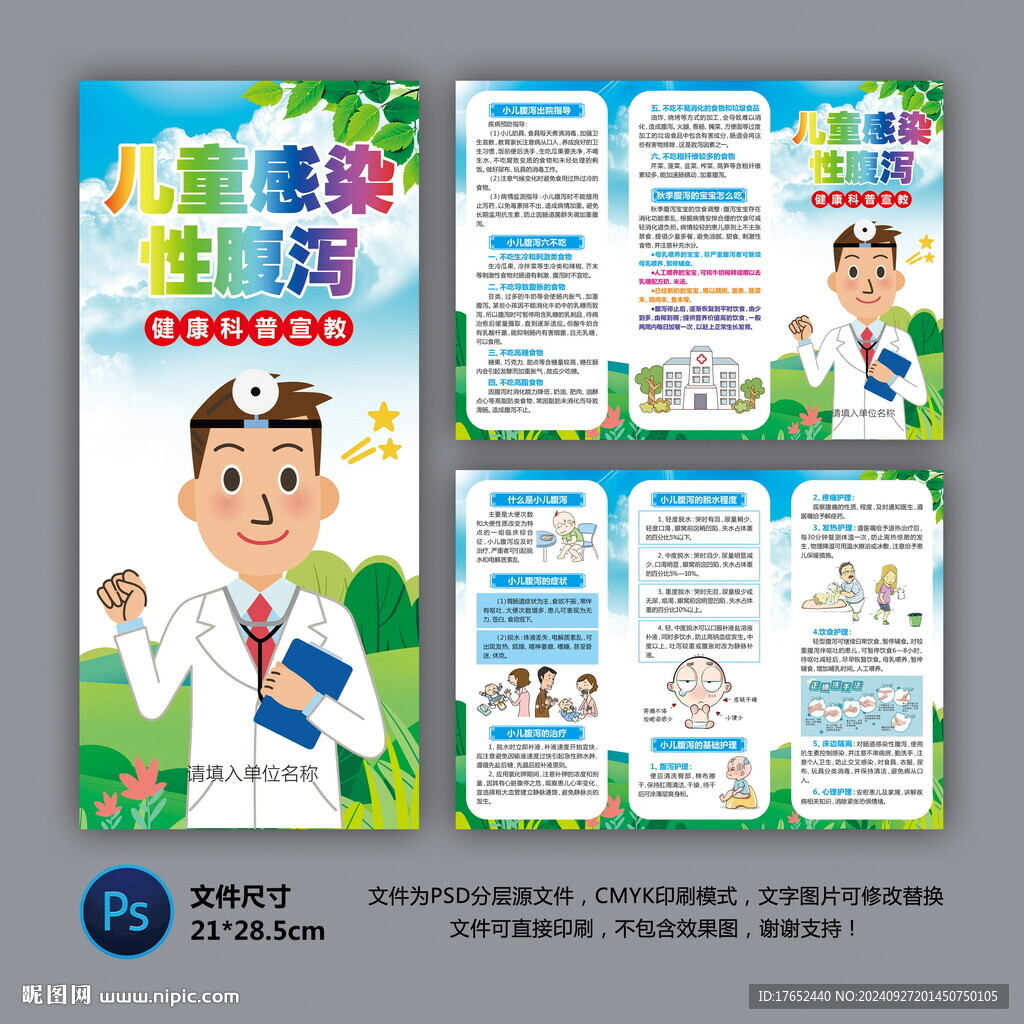 医院三折页 腹泻