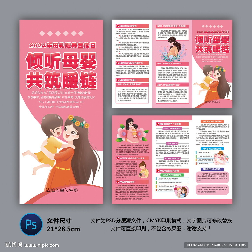 医院三折页 母乳喂养